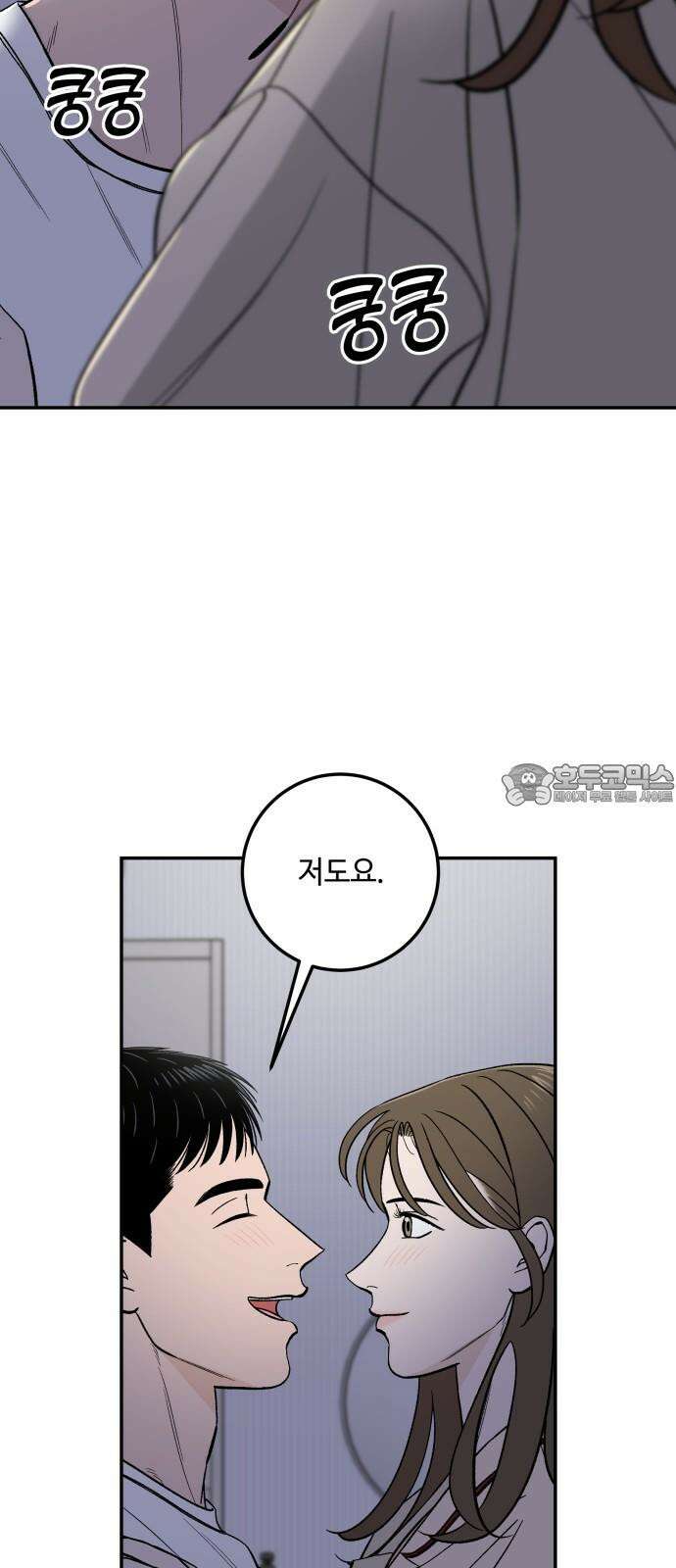 이웃집 연하 57화 15