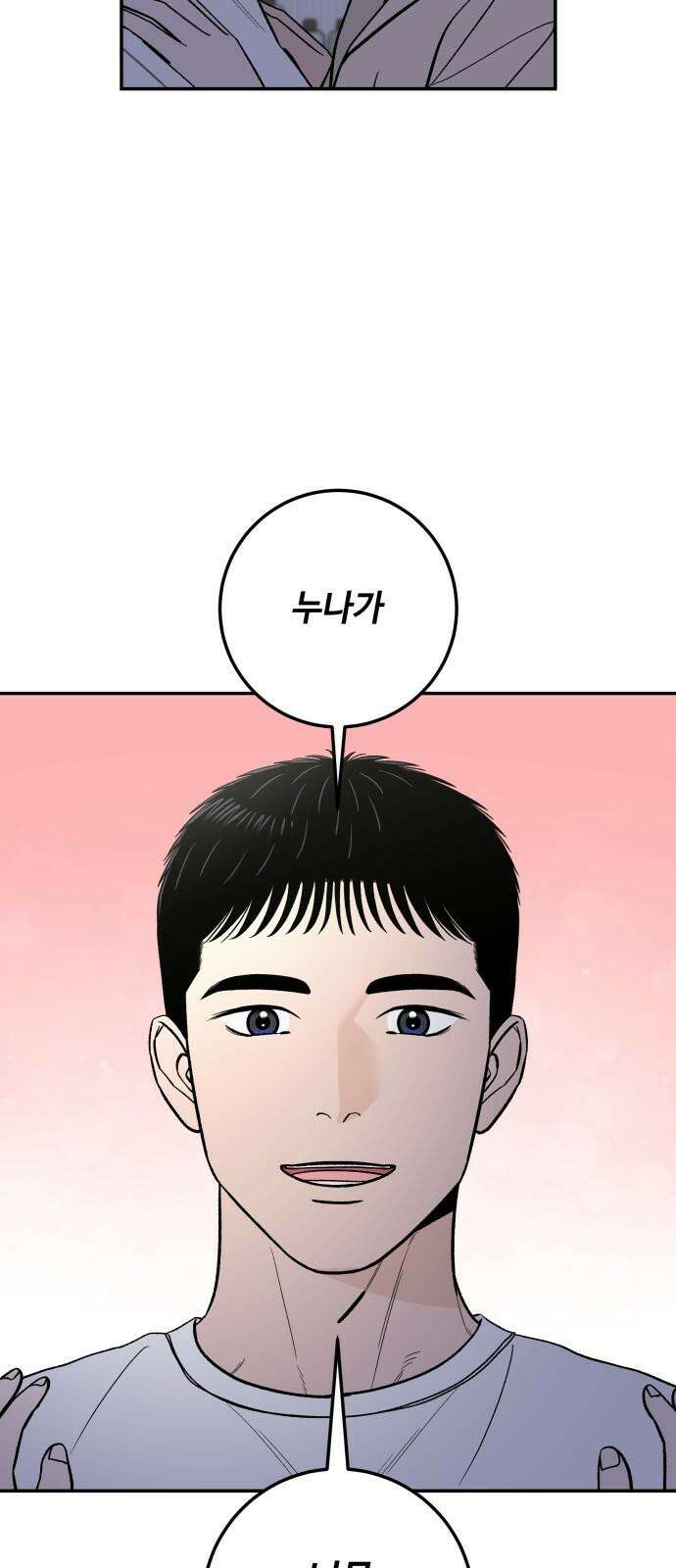 이웃집 연하 57화 16