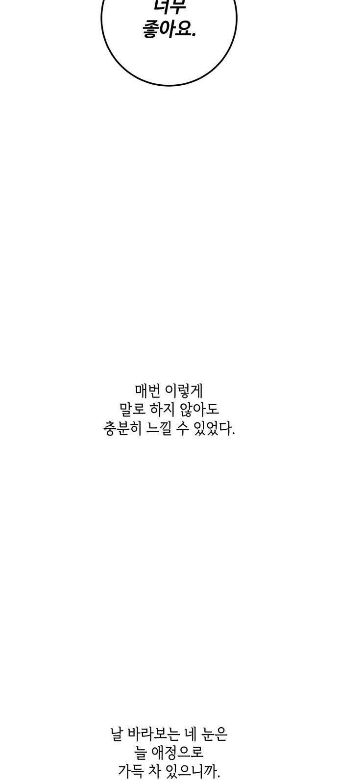 이웃집 연하 57화 17