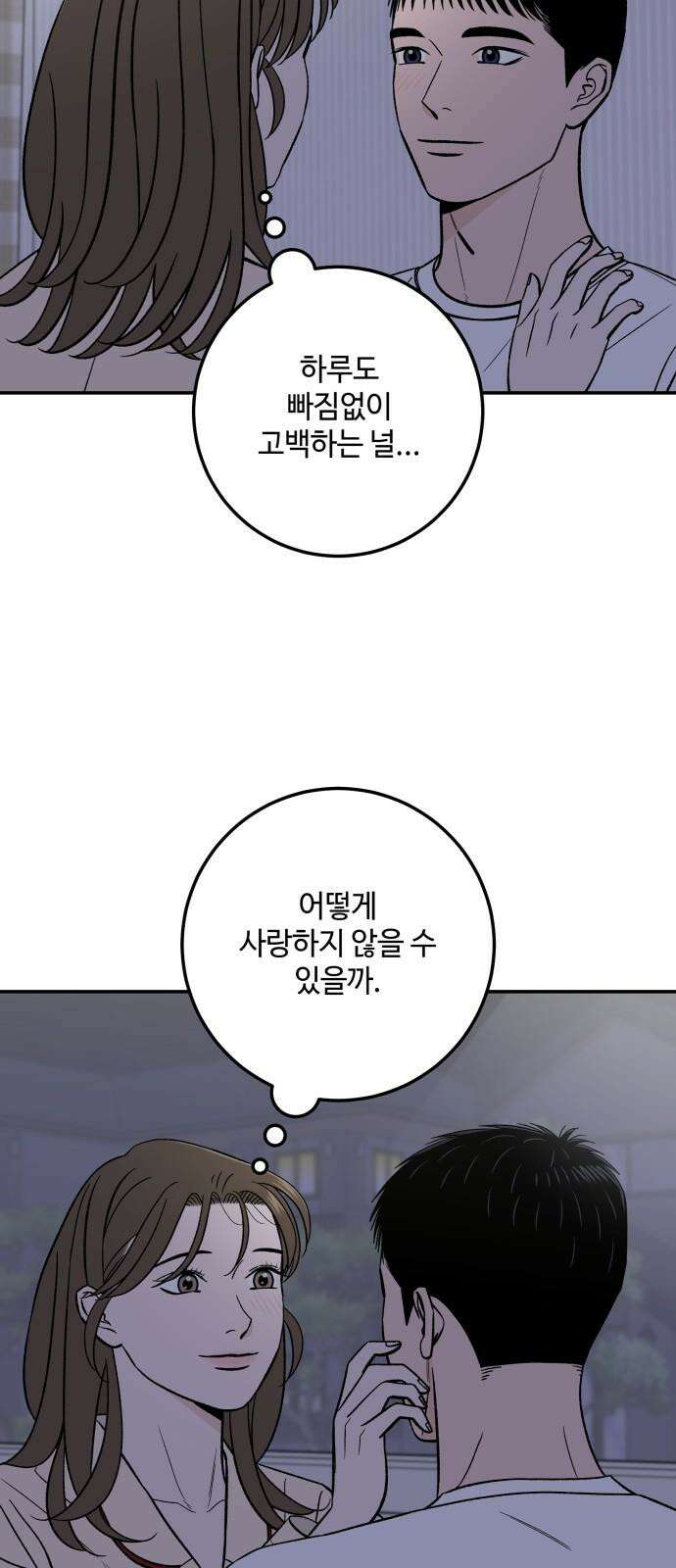 이웃집 연하 57화 19