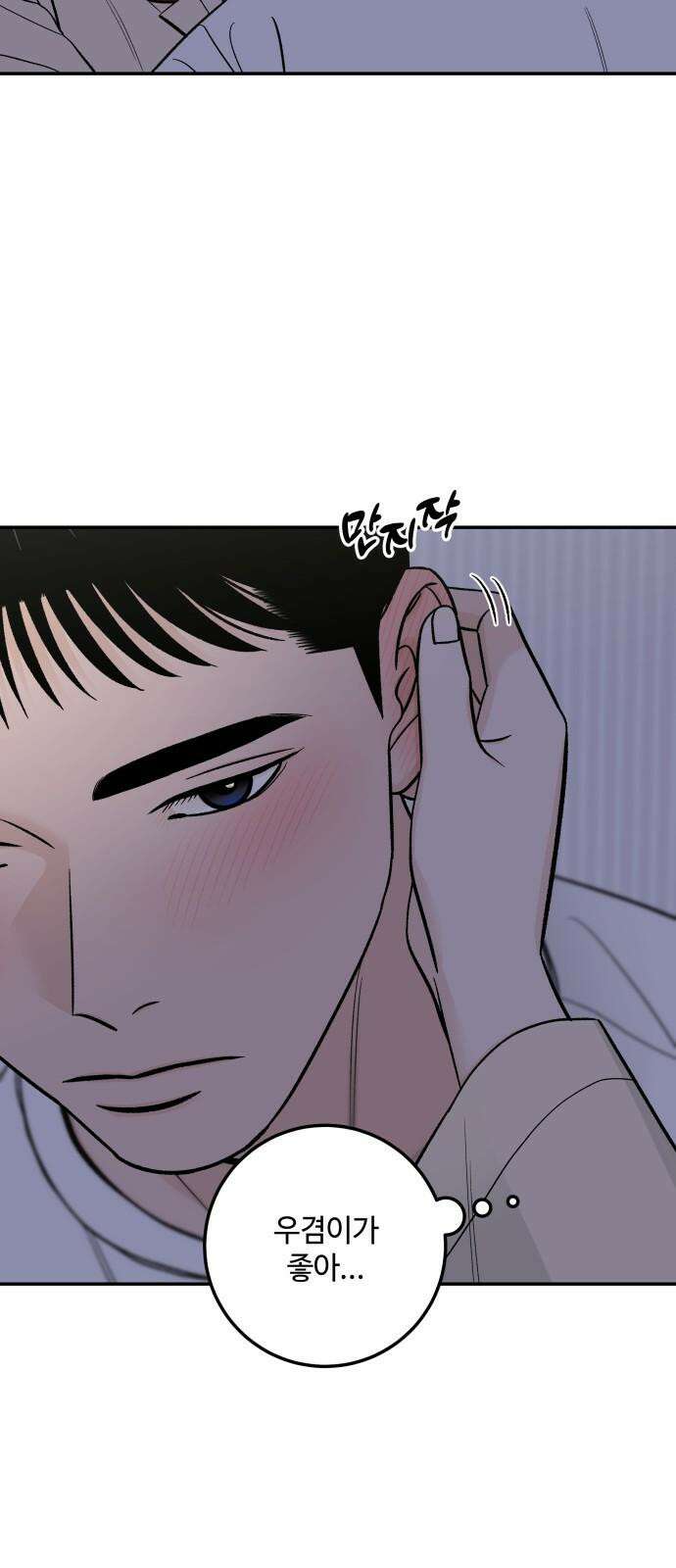 이웃집 연하 57화 20