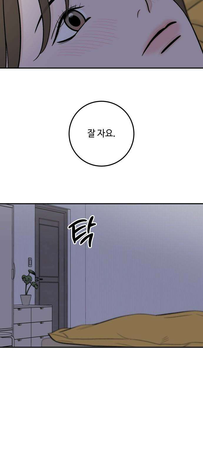 이웃집 연하 57화 29