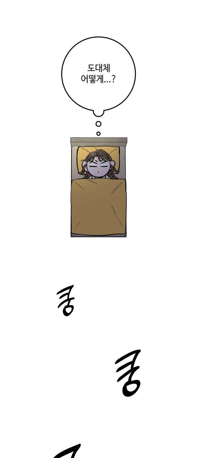 이웃집 연하 57화 31