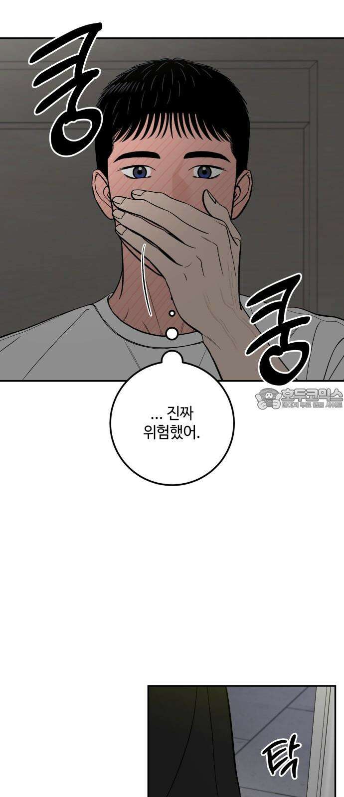 이웃집 연하 57화 33