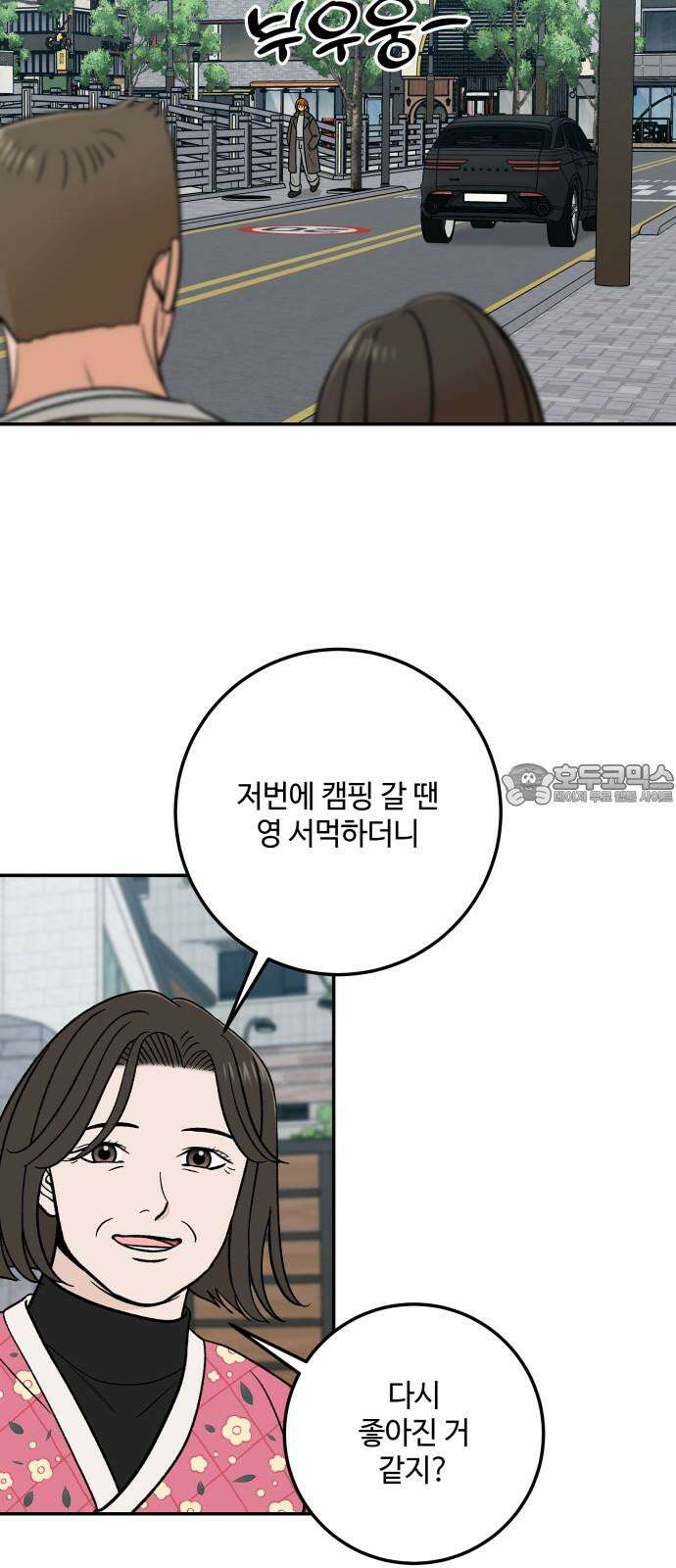 이웃집 연하 57화 39