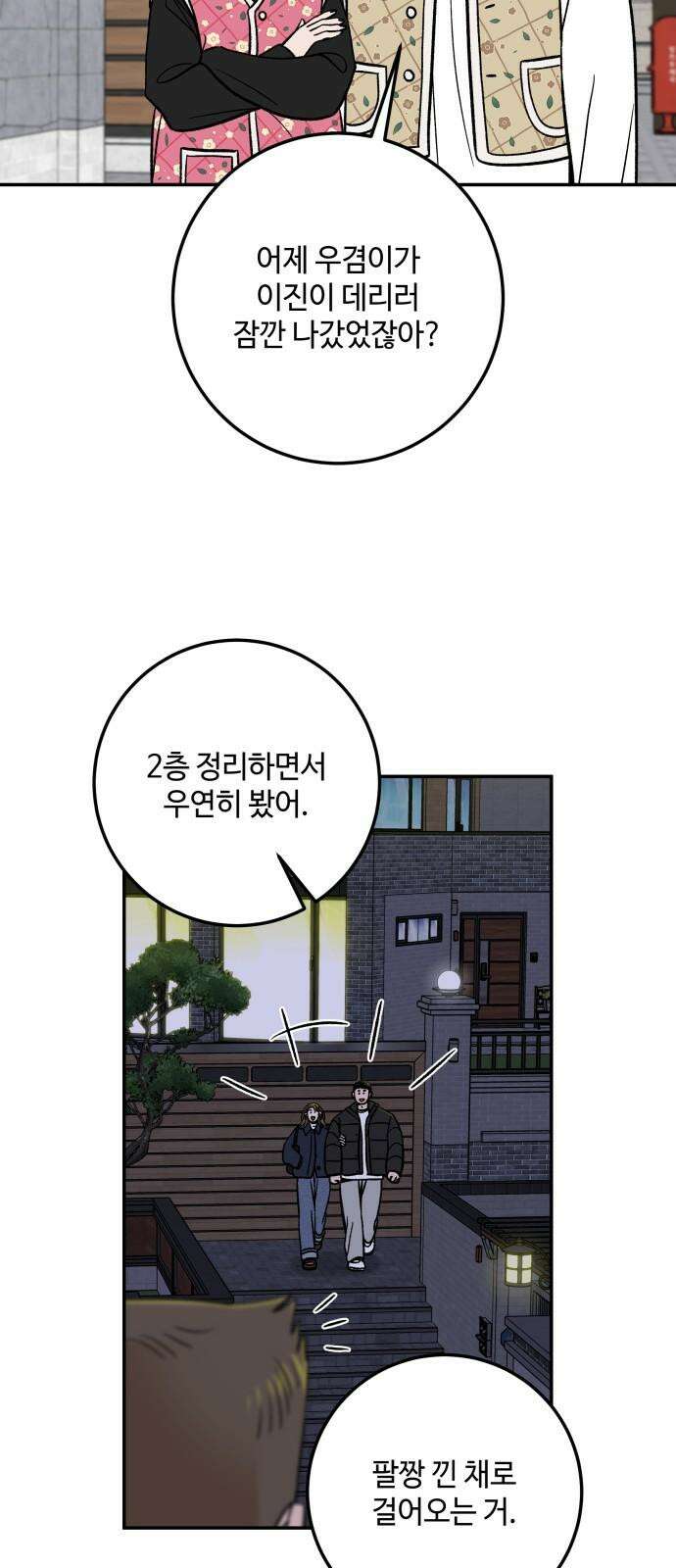 이웃집 연하 57화 41