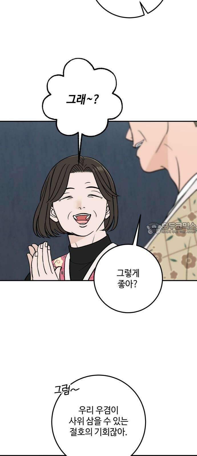 이웃집 연하 57화 42