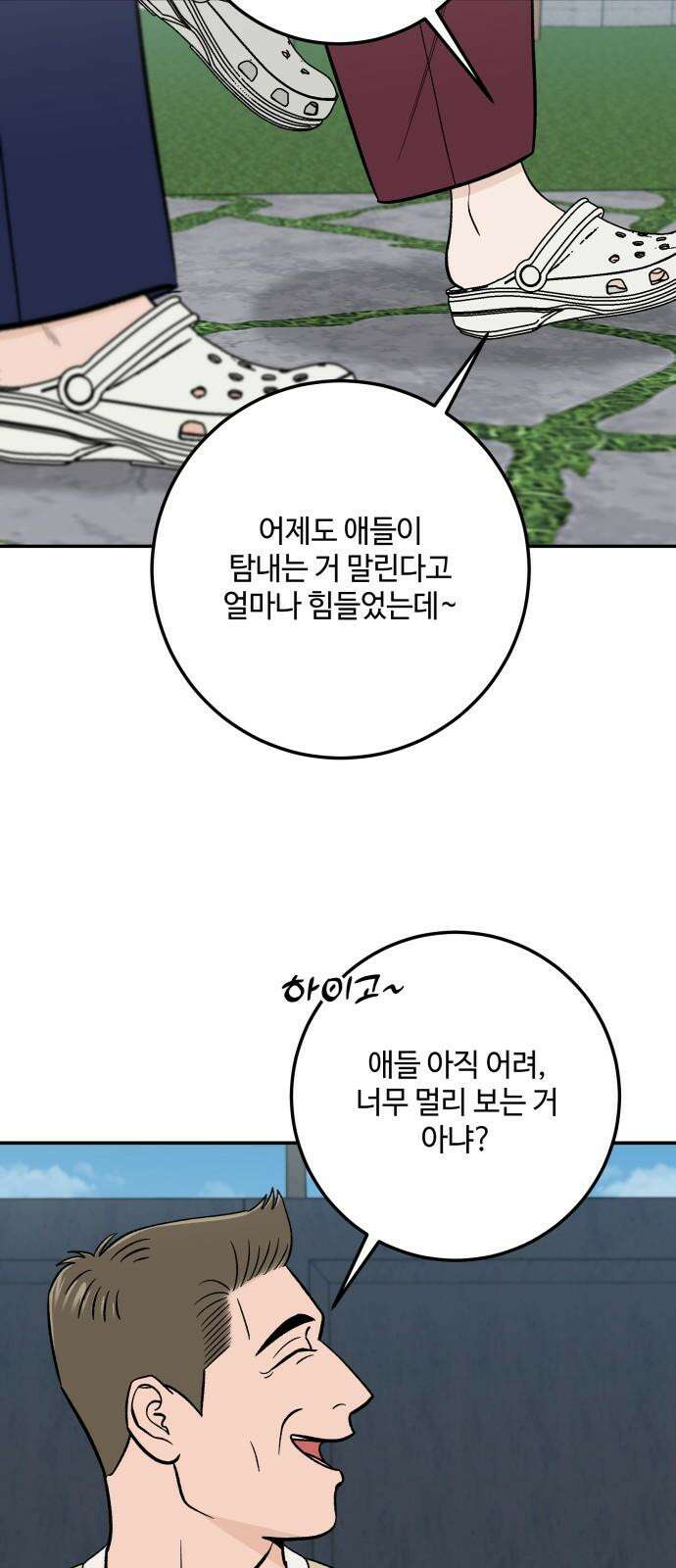 이웃집 연하 57화 43