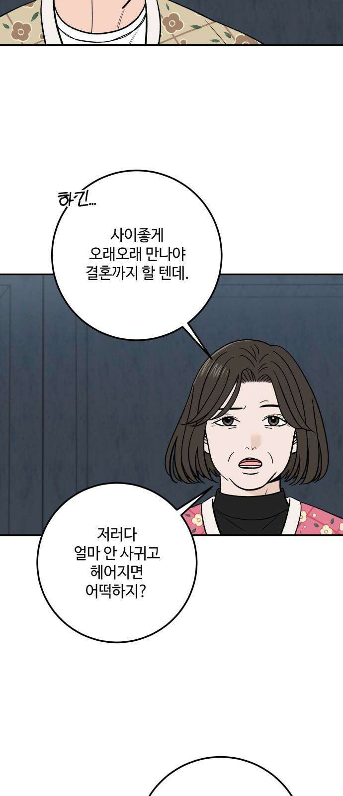 이웃집 연하 57화 44