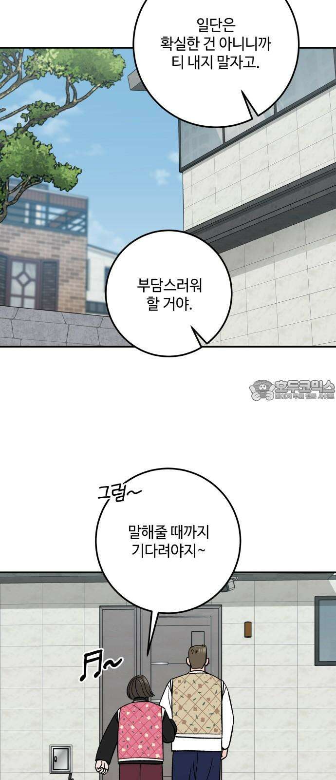 이웃집 연하 57화 45