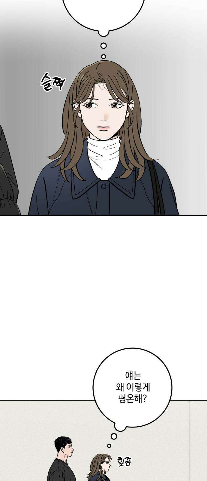 이웃집 연하 57화 47