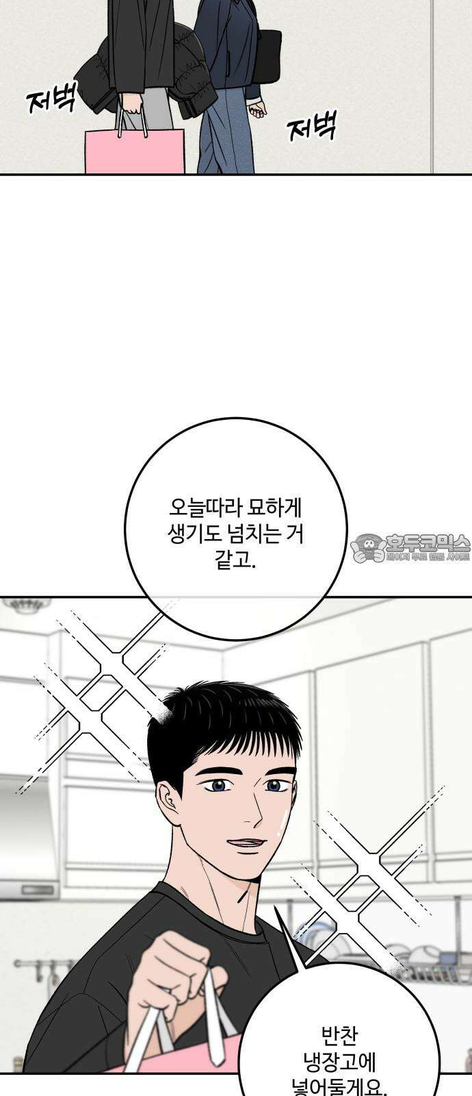 이웃집 연하 57화 48