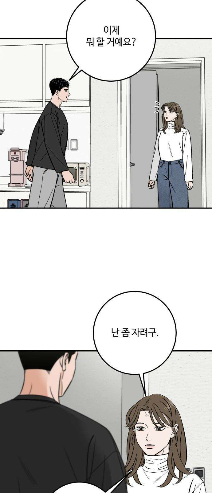 이웃집 연하 57화 50
