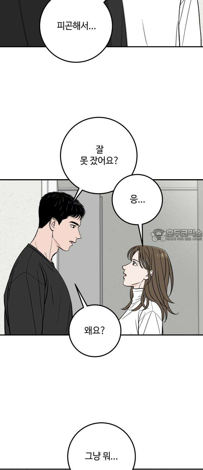 이웃집 연하 57화 51