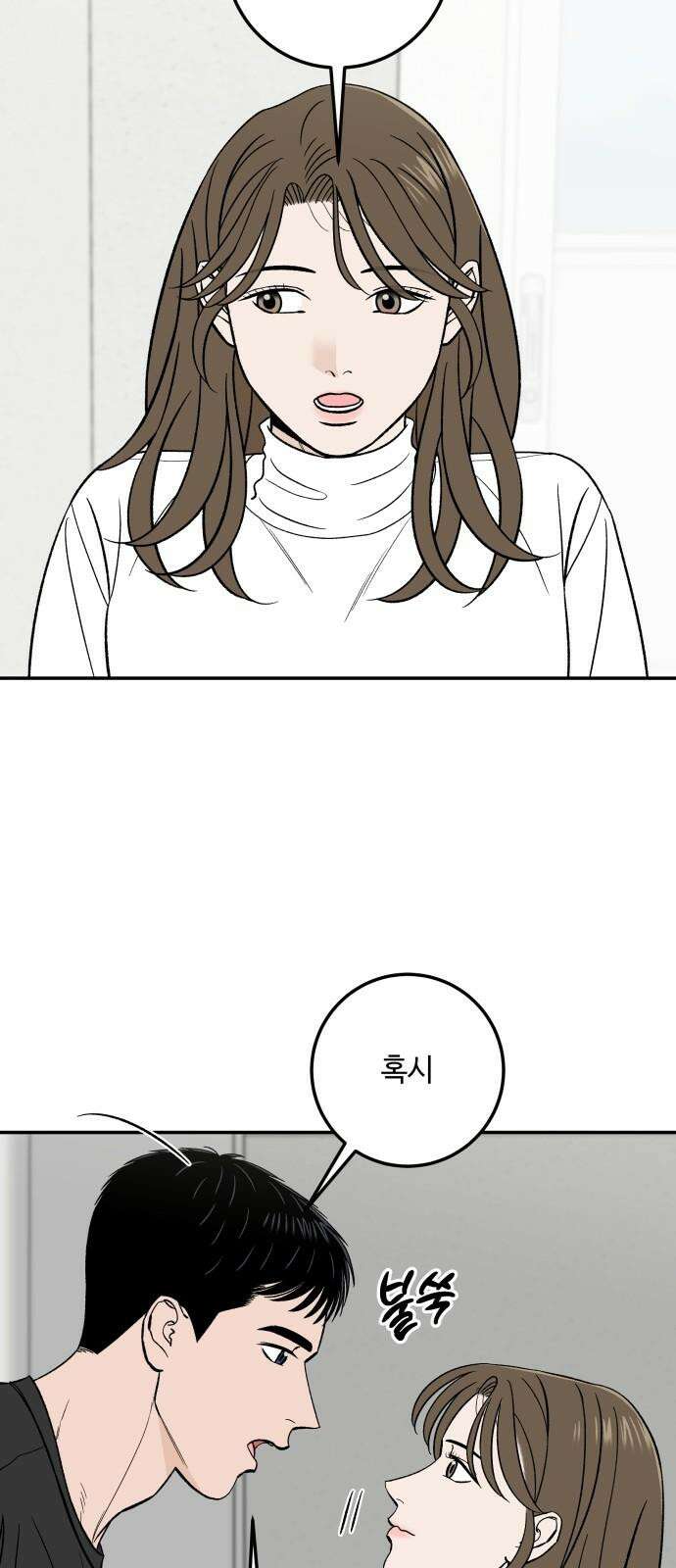 이웃집 연하 57화 52