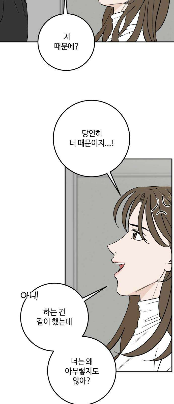 이웃집 연하 57화 53