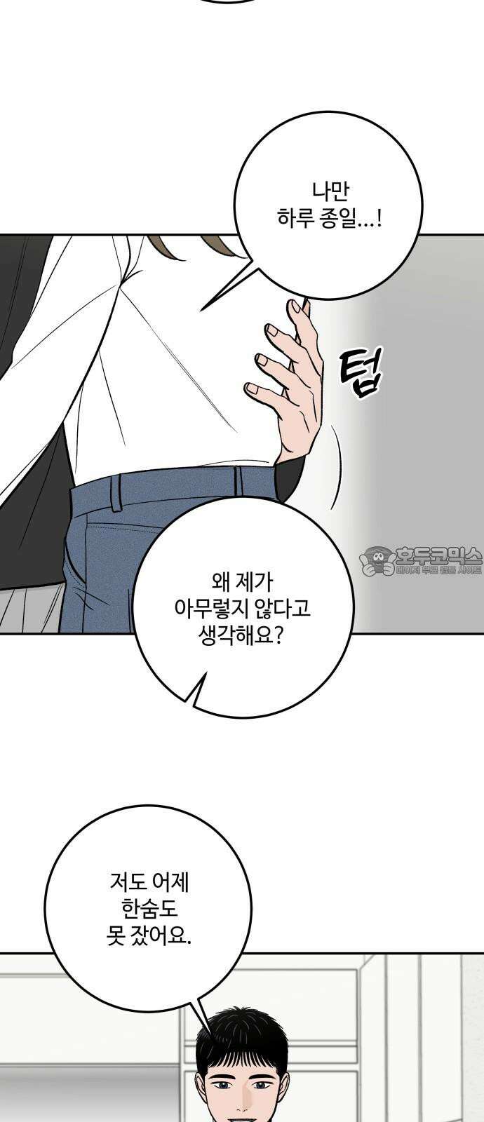 이웃집 연하 57화 54