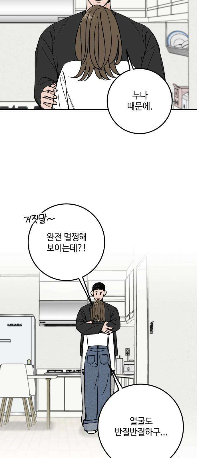 이웃집 연하 57화 55