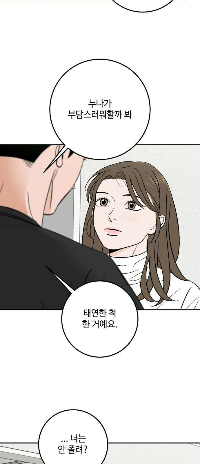 이웃집 연하 57화 56