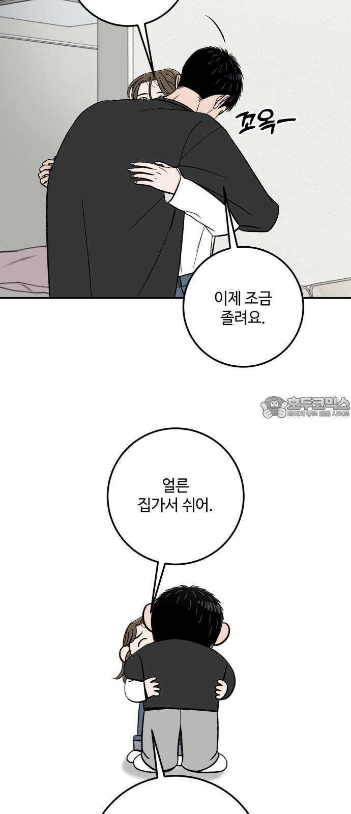 이웃집 연하 57화 57
