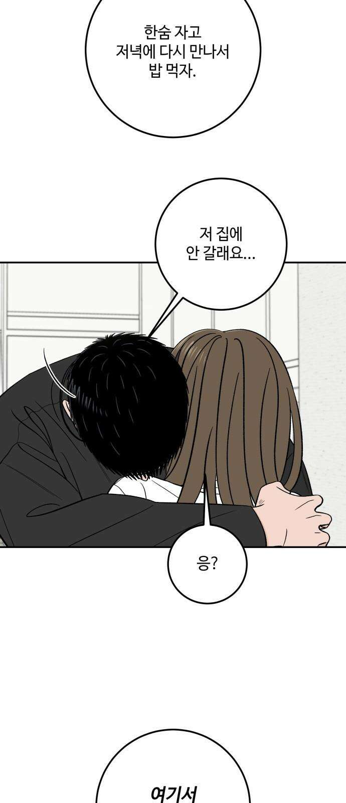 이웃집 연하 57화 58