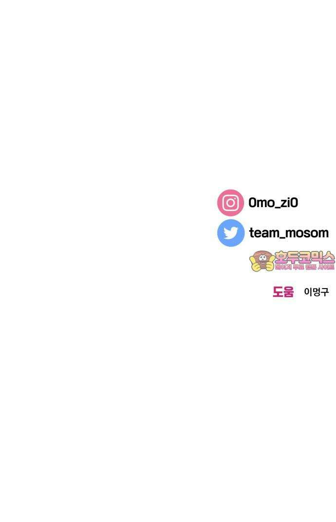 이웃집 연하 57화 60