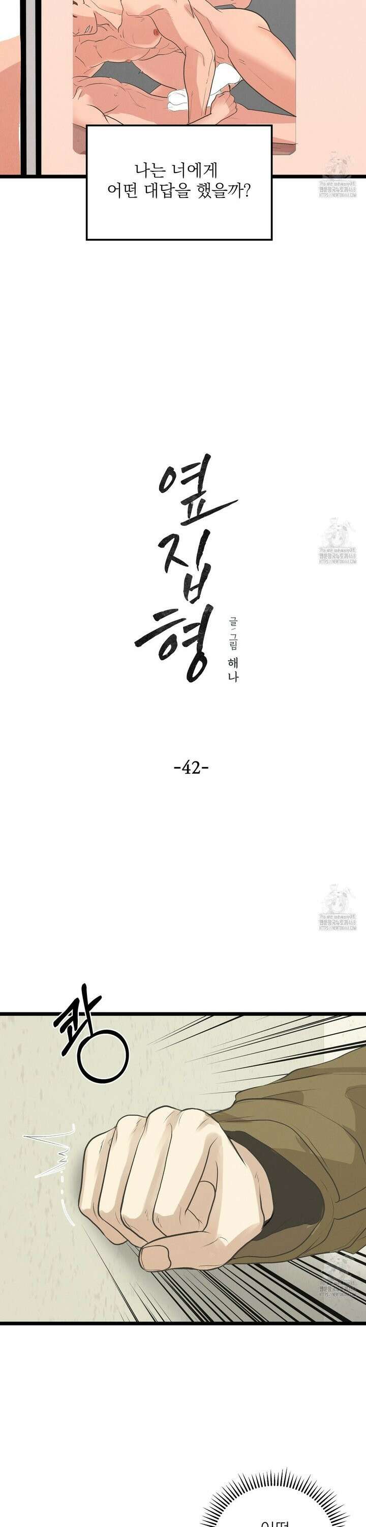 옆집 형 42화 4