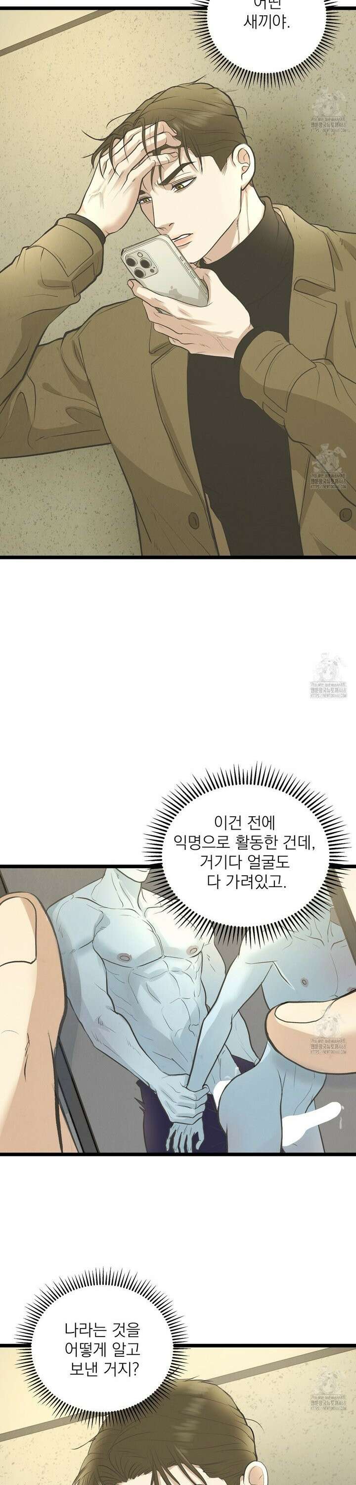 옆집 형 42화 5