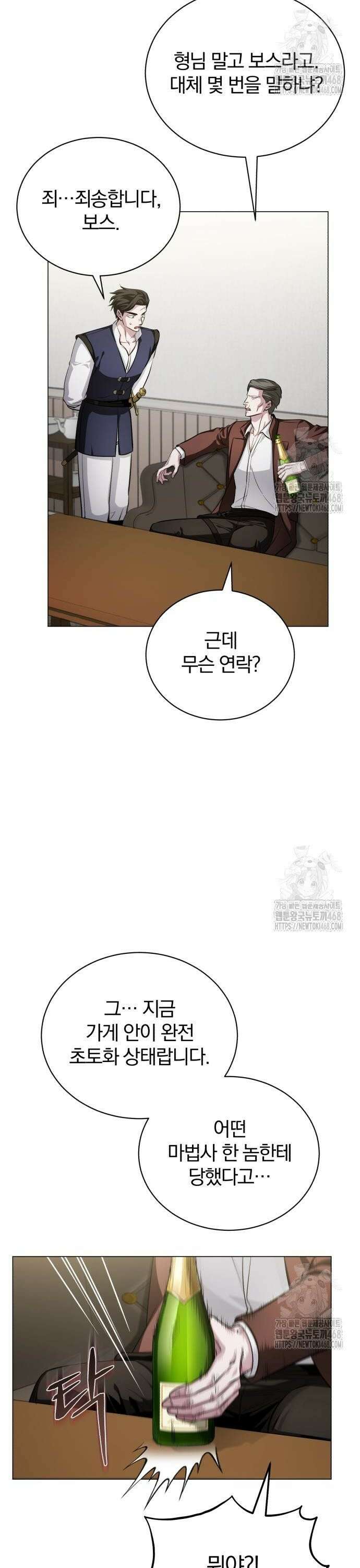 마탑의 문제아들 2화 : 무슨 사업이요? 2