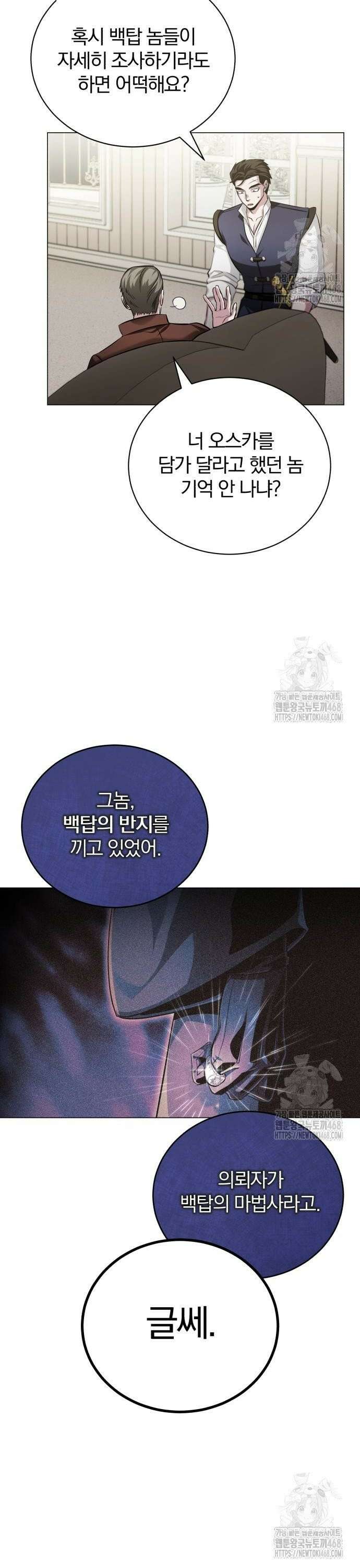 마탑의 문제아들 2화 : 무슨 사업이요? 4
