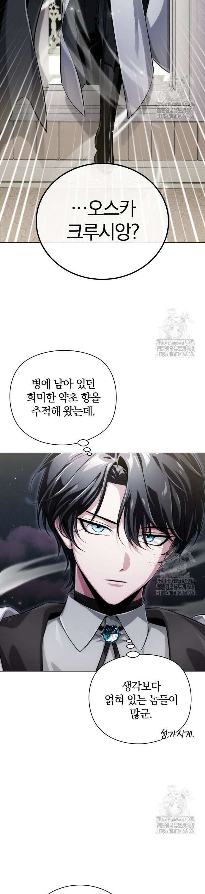 마탑의 문제아들 2화 : 무슨 사업이요? 6