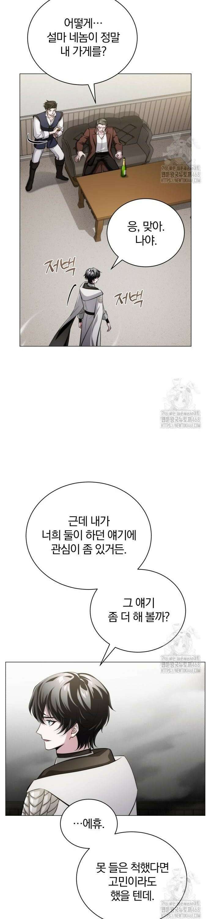 마탑의 문제아들 2화 : 무슨 사업이요? 7