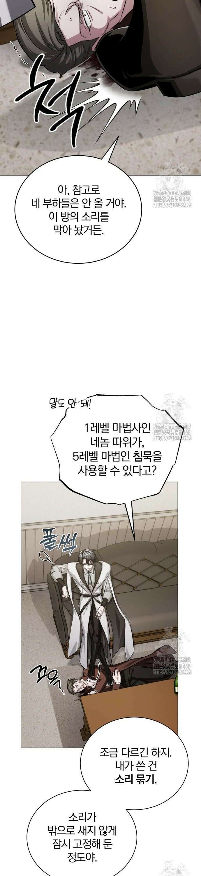 마탑의 문제아들 2화 : 무슨 사업이요? 19