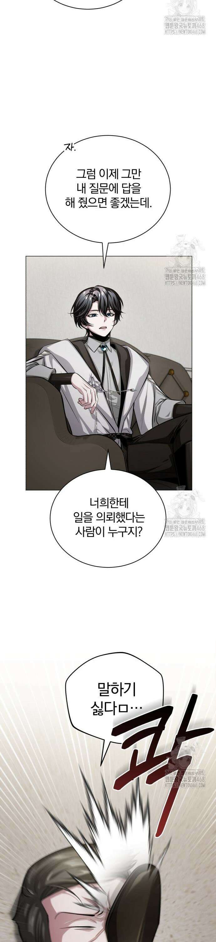 마탑의 문제아들 2화 : 무슨 사업이요? 20