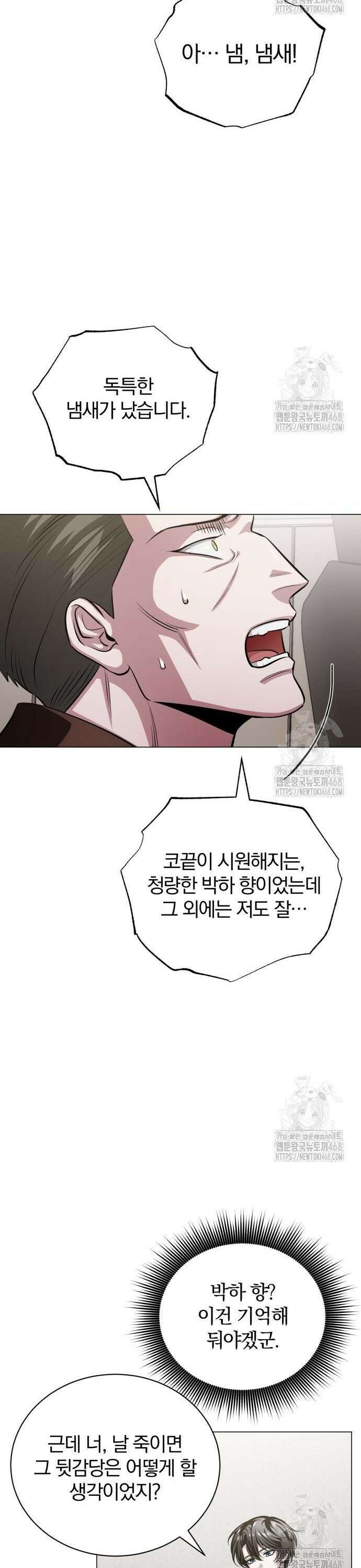 마탑의 문제아들 2화 : 무슨 사업이요? 27