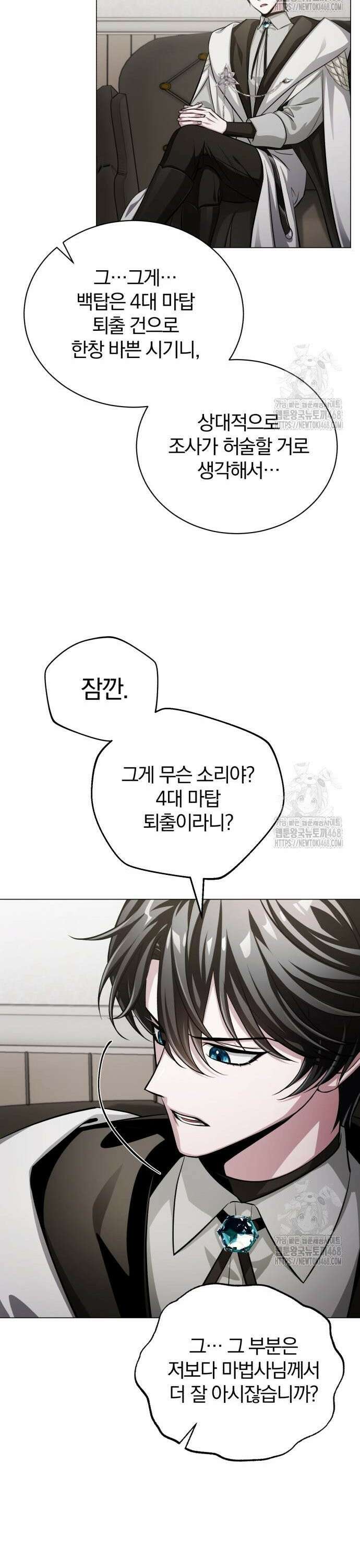 마탑의 문제아들 2화 : 무슨 사업이요? 28