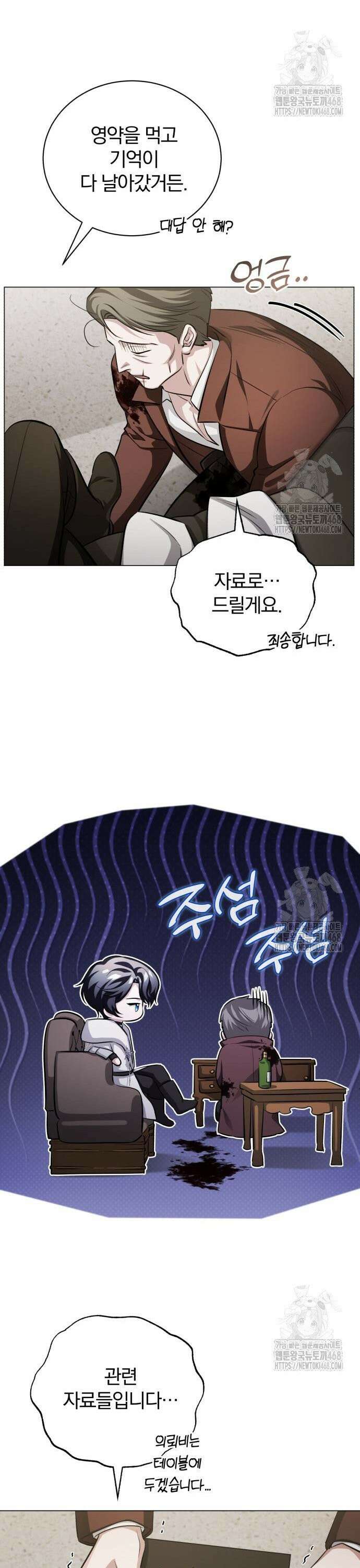 마탑의 문제아들 2화 : 무슨 사업이요? 29