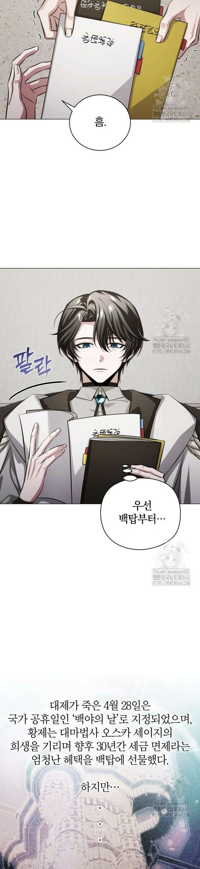 마탑의 문제아들 2화 : 무슨 사업이요? 30