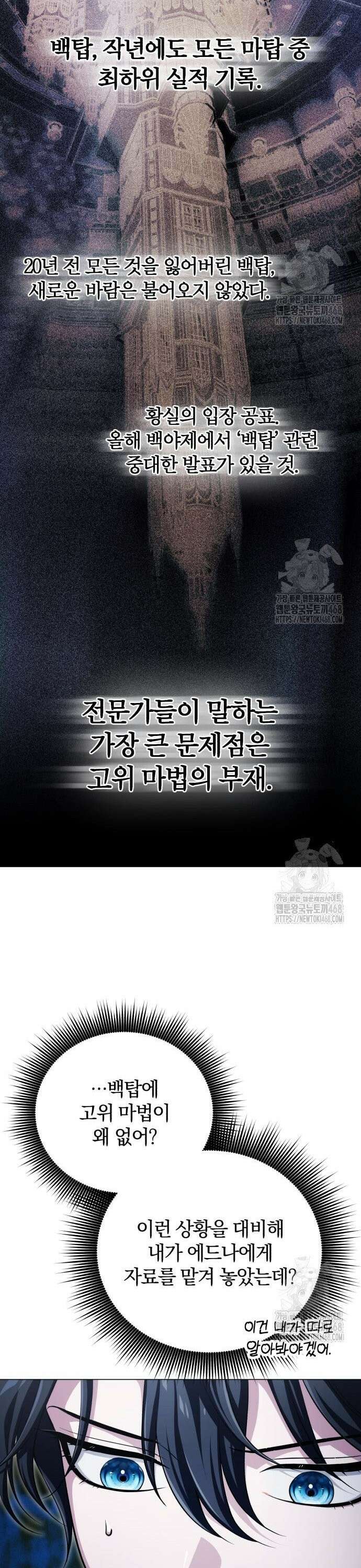 마탑의 문제아들 2화 : 무슨 사업이요? 31