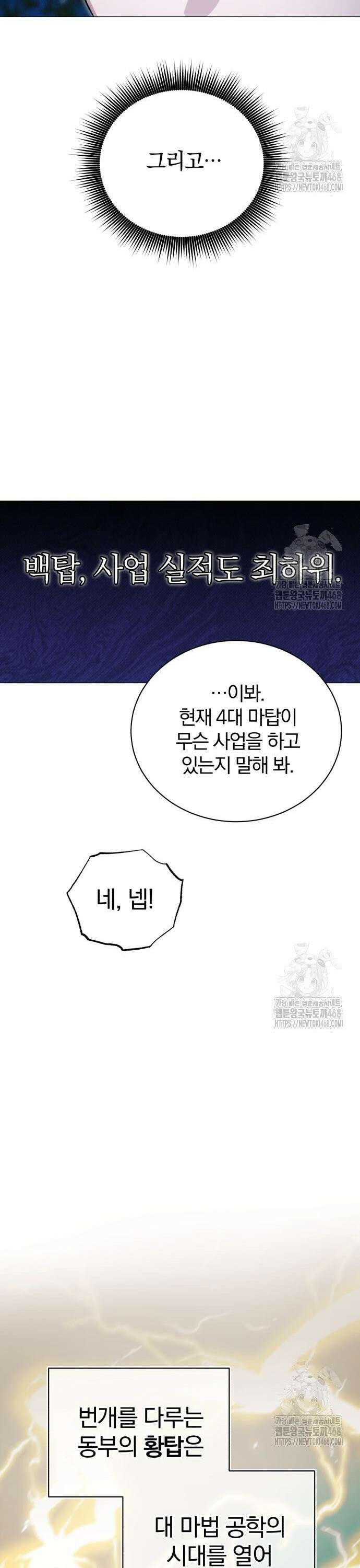 마탑의 문제아들 2화 : 무슨 사업이요? 32