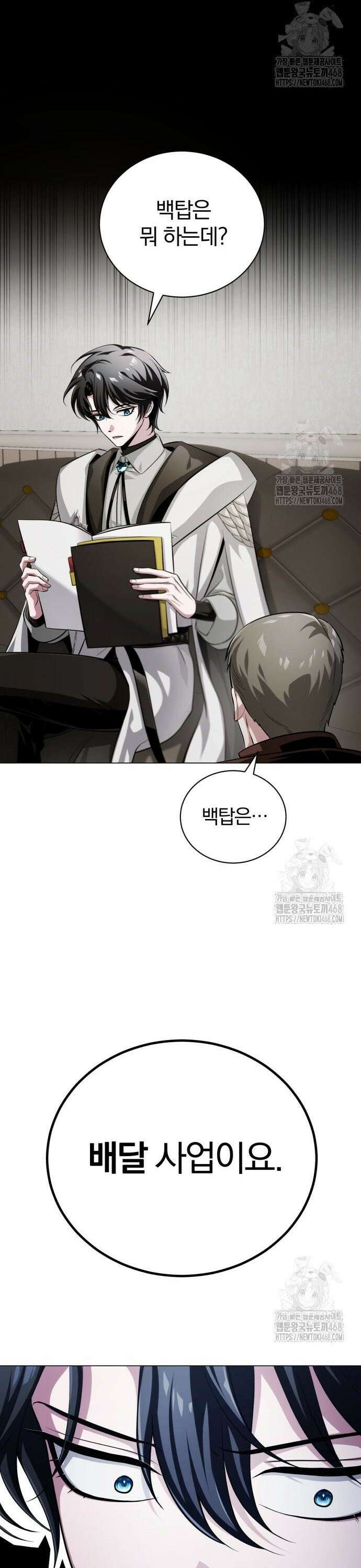 마탑의 문제아들 2화 : 무슨 사업이요? 35