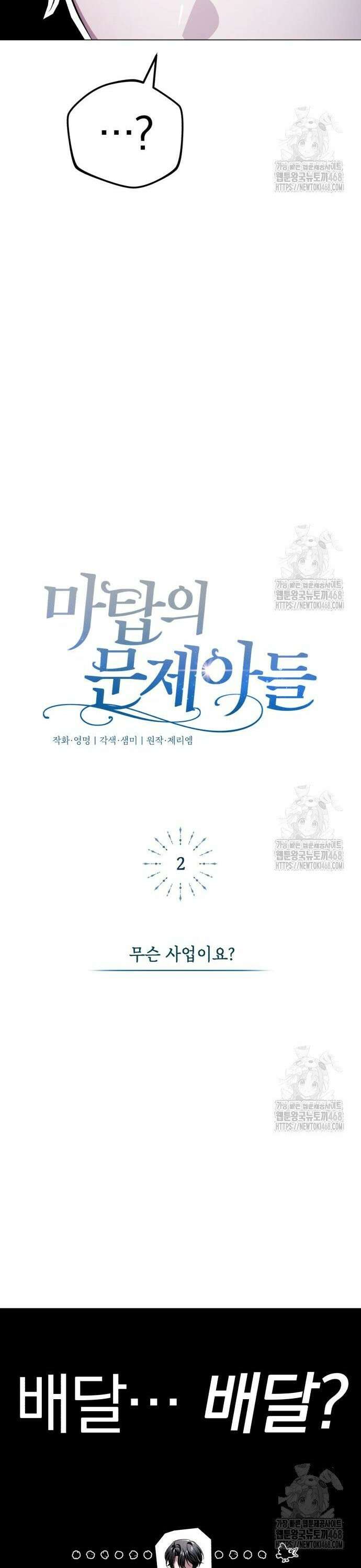 마탑의 문제아들 2화 : 무슨 사업이요? 36