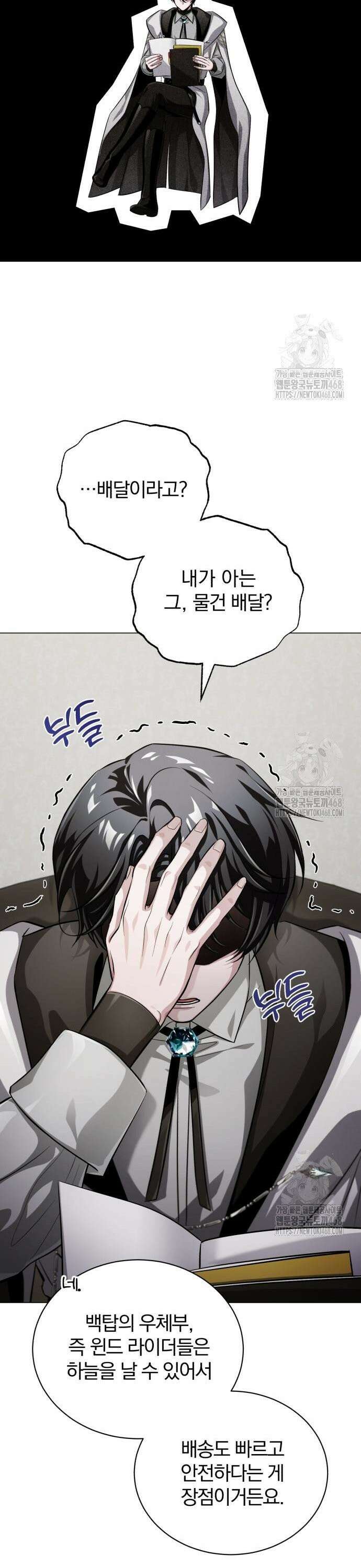 마탑의 문제아들 2화 : 무슨 사업이요? 37