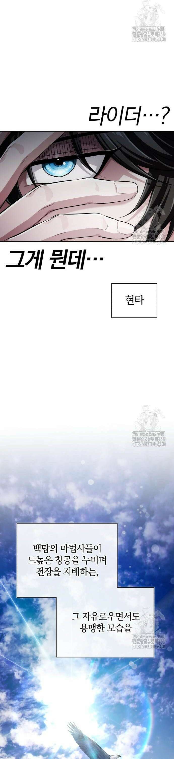 마탑의 문제아들 2화 : 무슨 사업이요? 38