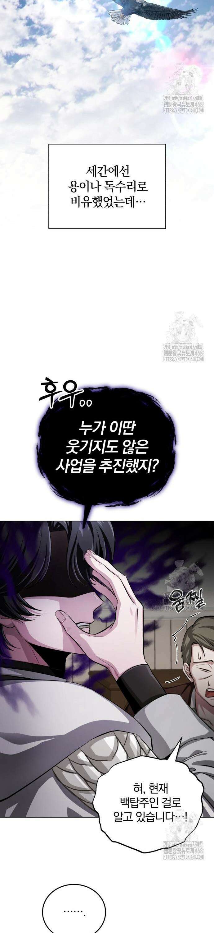 마탑의 문제아들 2화 : 무슨 사업이요? 39
