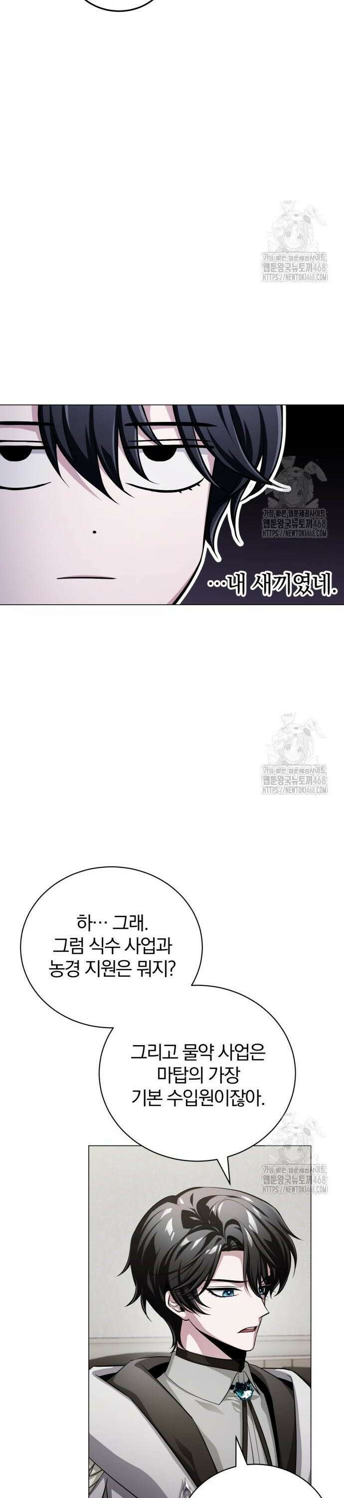 마탑의 문제아들 2화 : 무슨 사업이요? 40
