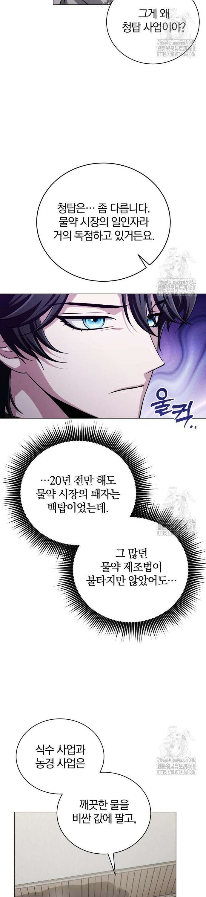 마탑의 문제아들 2화 : 무슨 사업이요? 41
