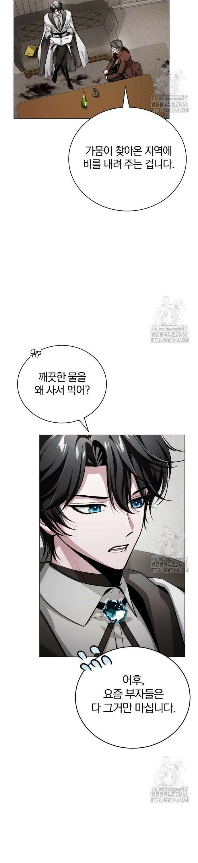 마탑의 문제아들 2화 : 무슨 사업이요? 42