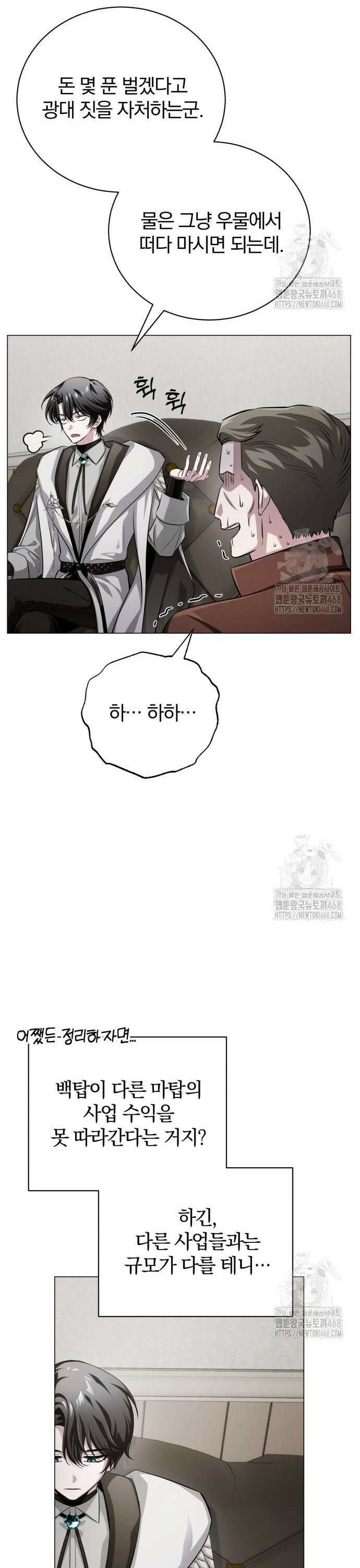 마탑의 문제아들 2화 : 무슨 사업이요? 43