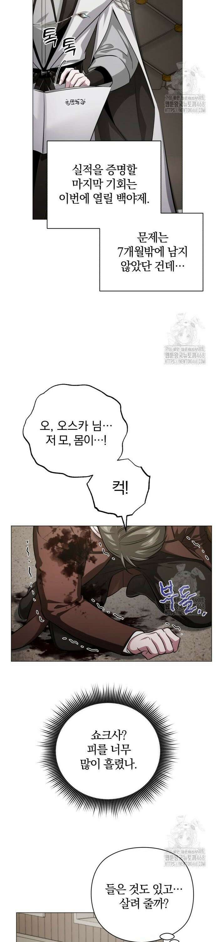 마탑의 문제아들 2화 : 무슨 사업이요? 44